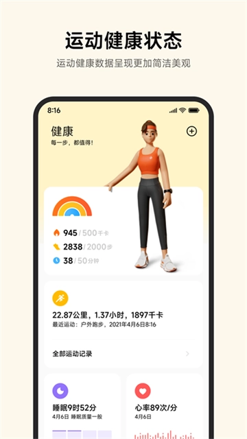 小米运动健康截图3