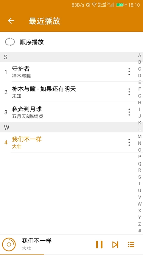 万能音乐播放器截图0