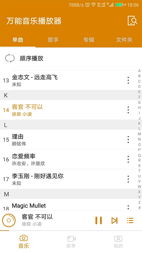 万能音乐播放器截图3