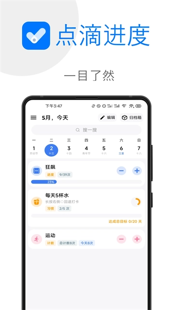 点滴进度截图0