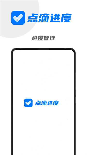 点滴进度截图2