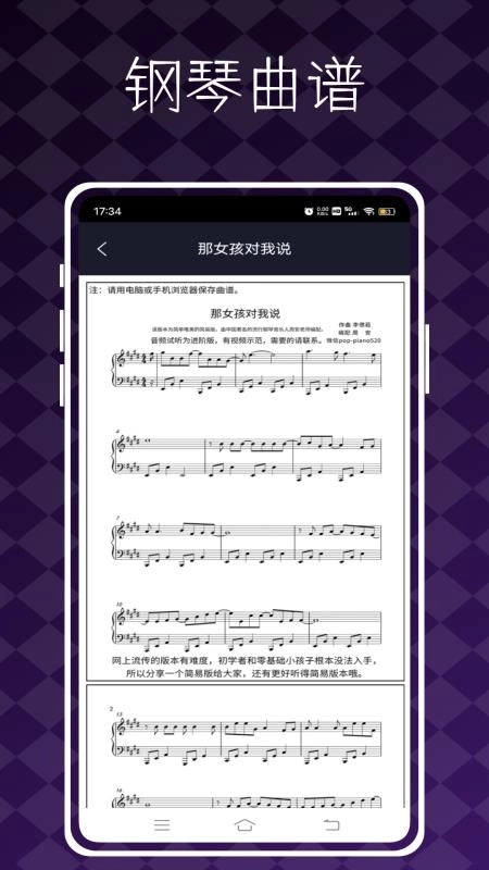 极品钢琴截图1