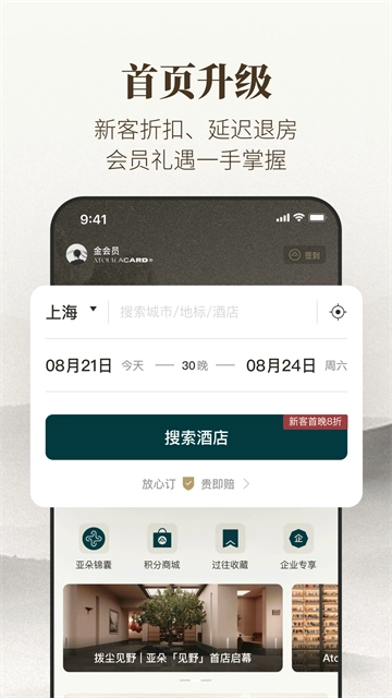 亚朵酒店截图0