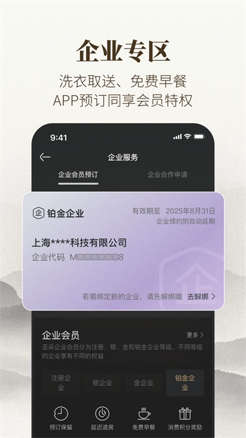 亚朵酒店截图3