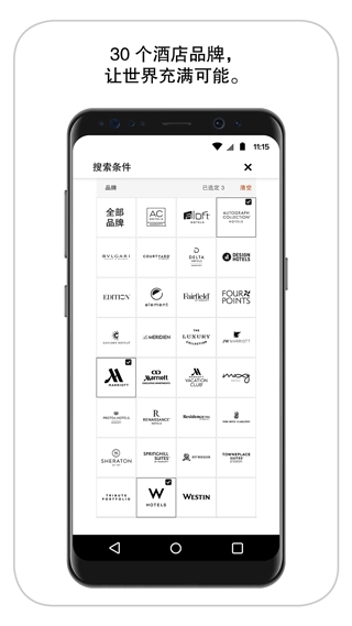 万豪旅享家截图2