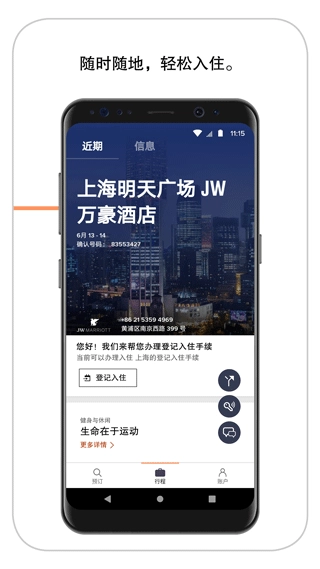 万豪旅享家截图1