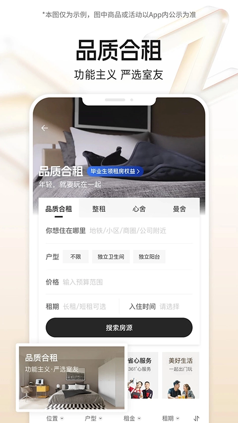 自如租房截图1