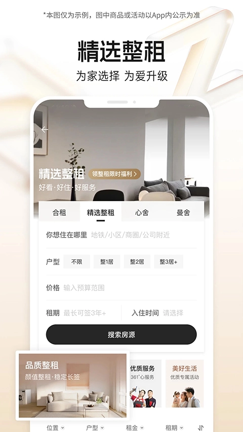 自如租房截图0
