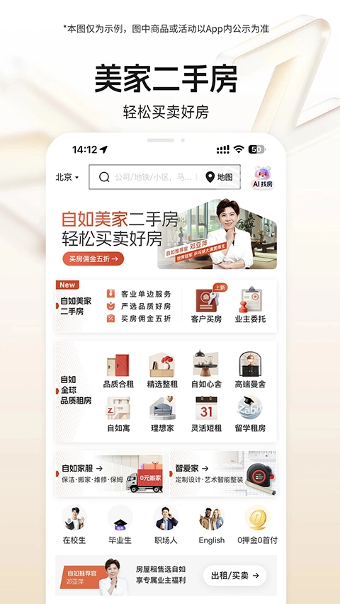 自如租房截图2