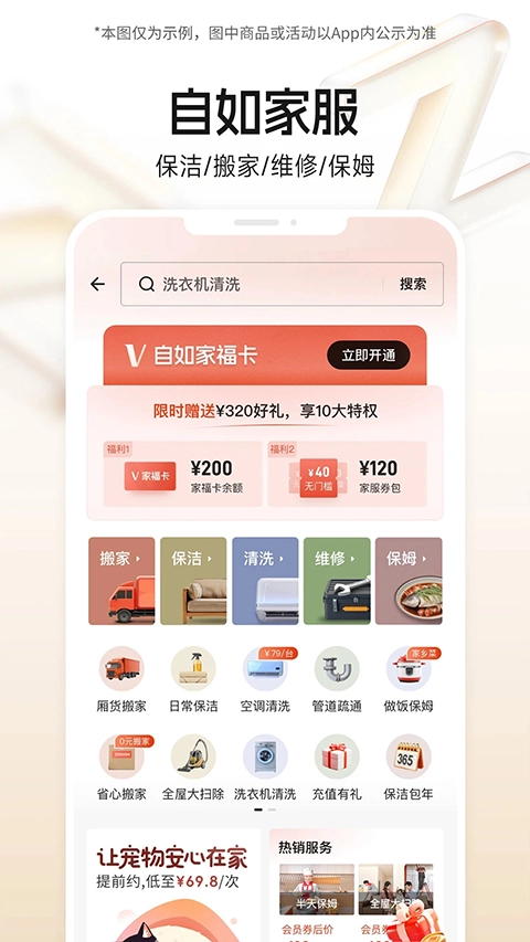 自如租房截图3