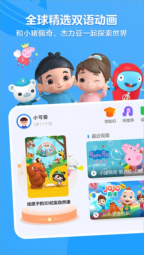 优酷少儿截图2