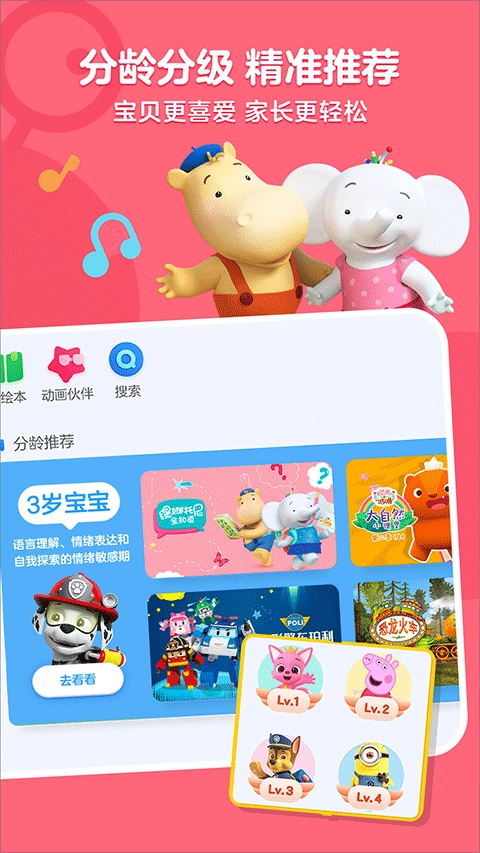 优酷少儿截图1