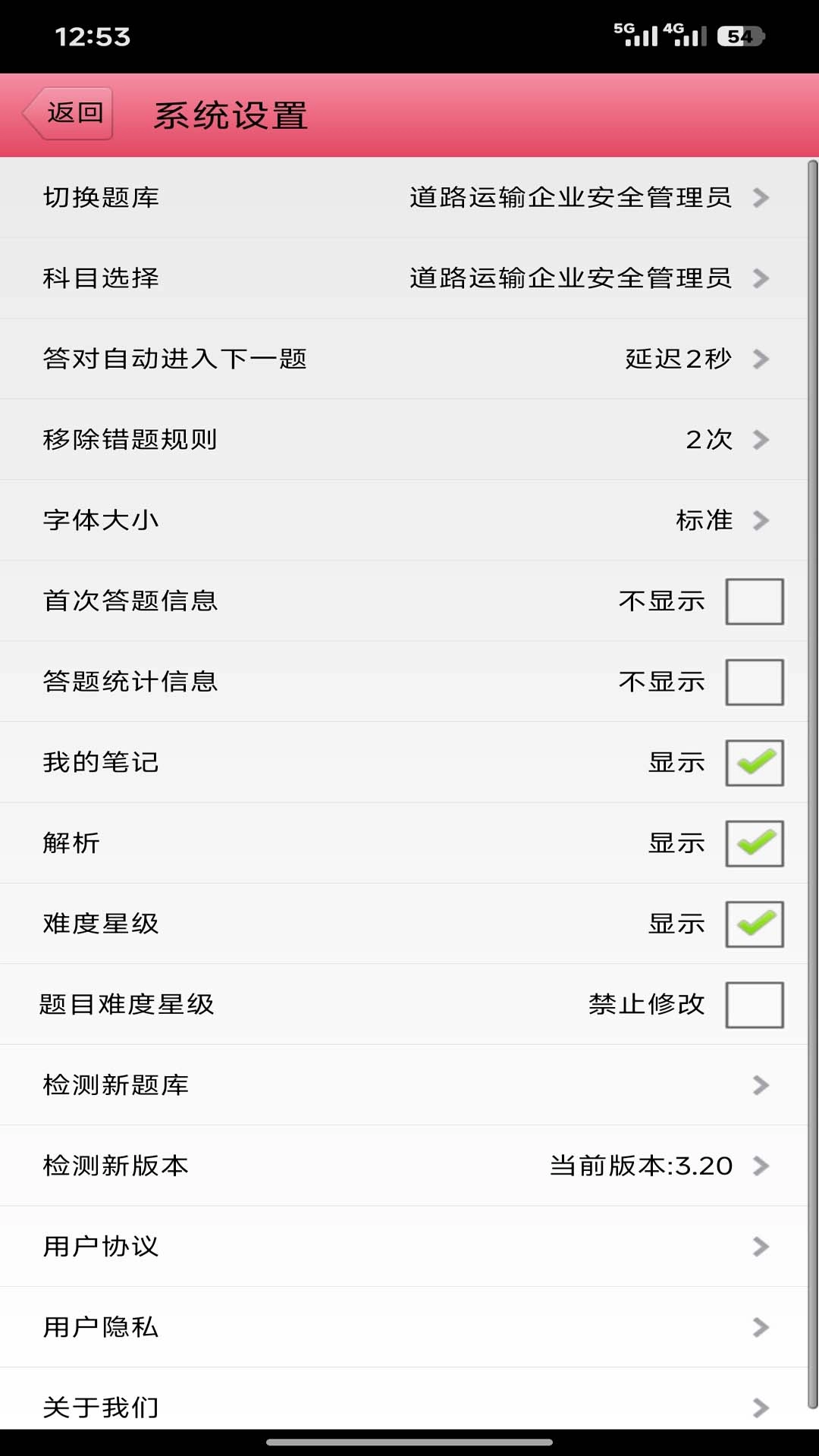 两类人考试截图1