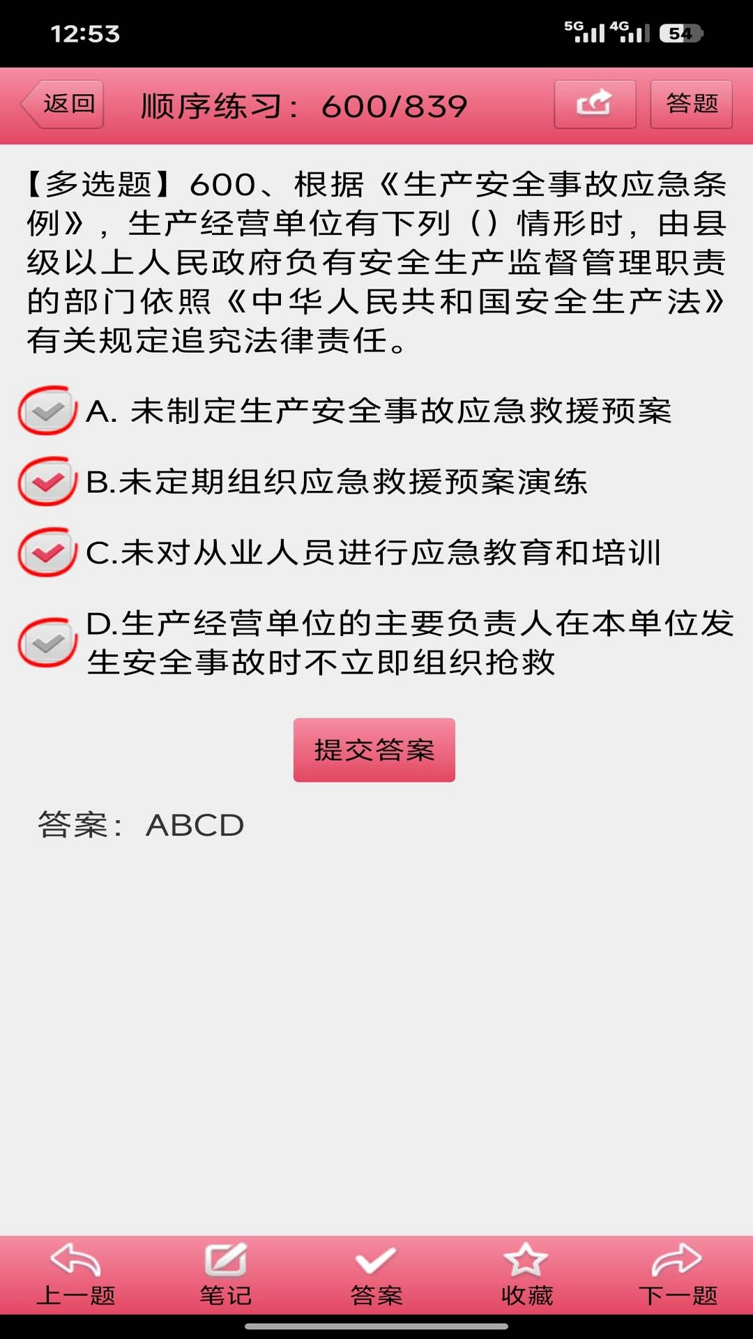 两类人考试截图2