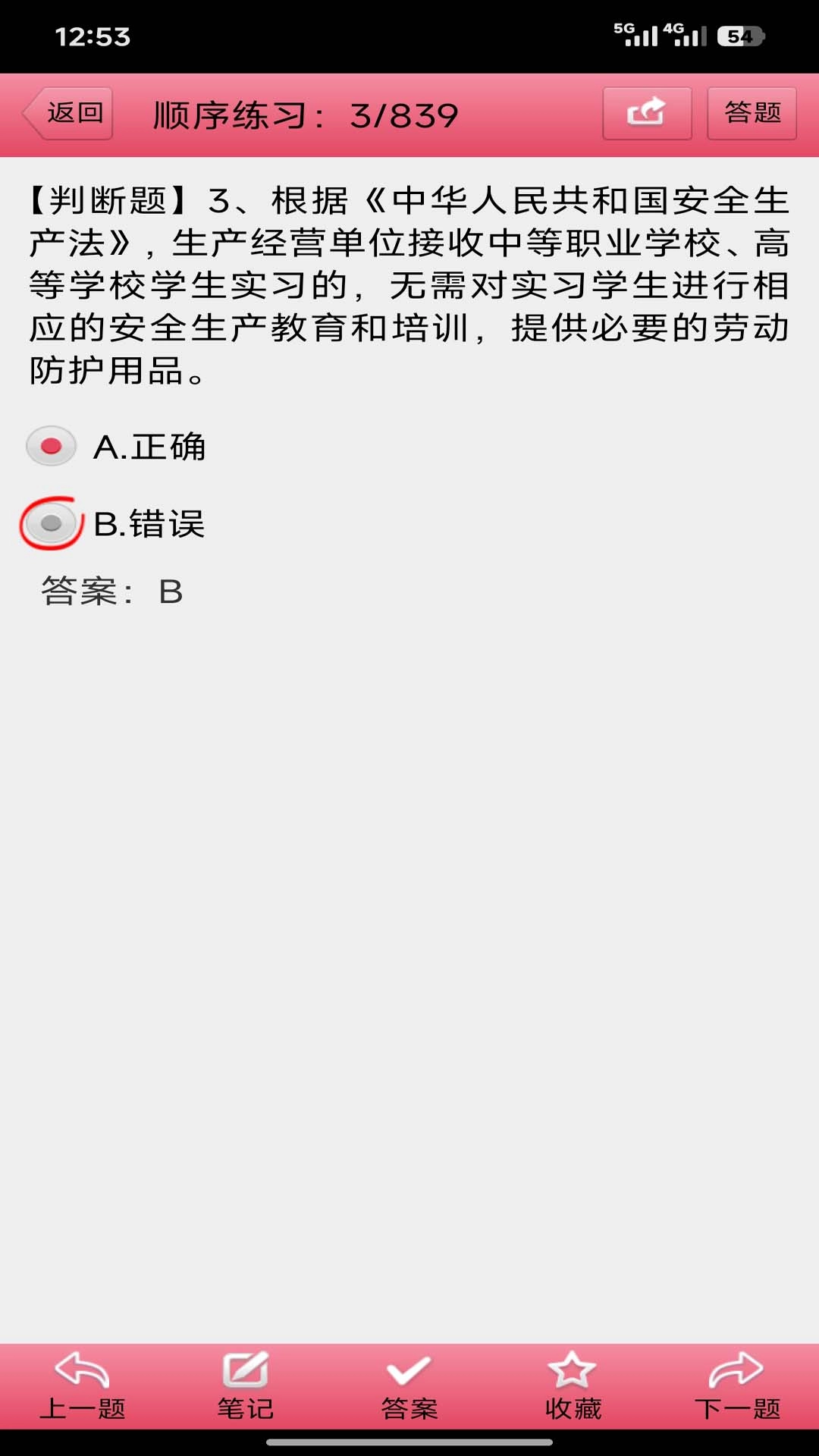 两类人考试截图0