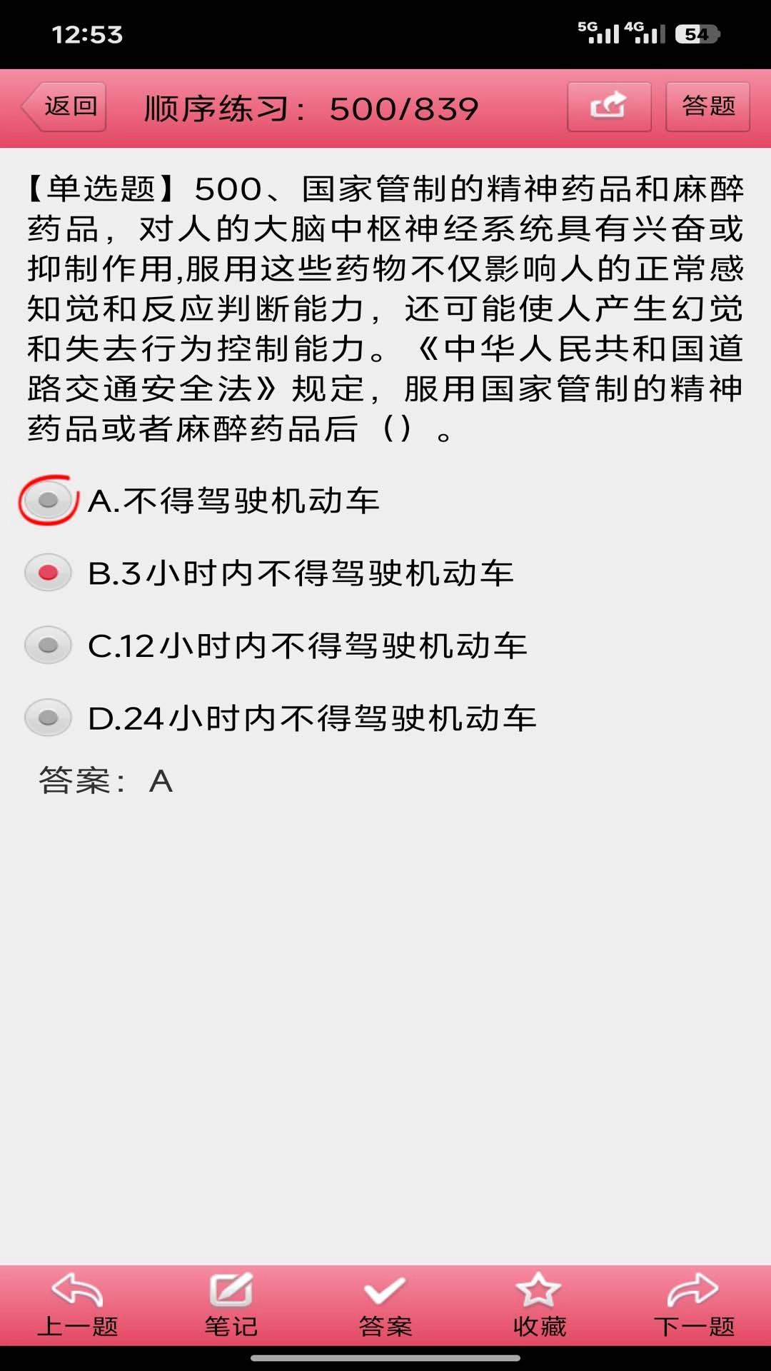 两类人考试题库截图1