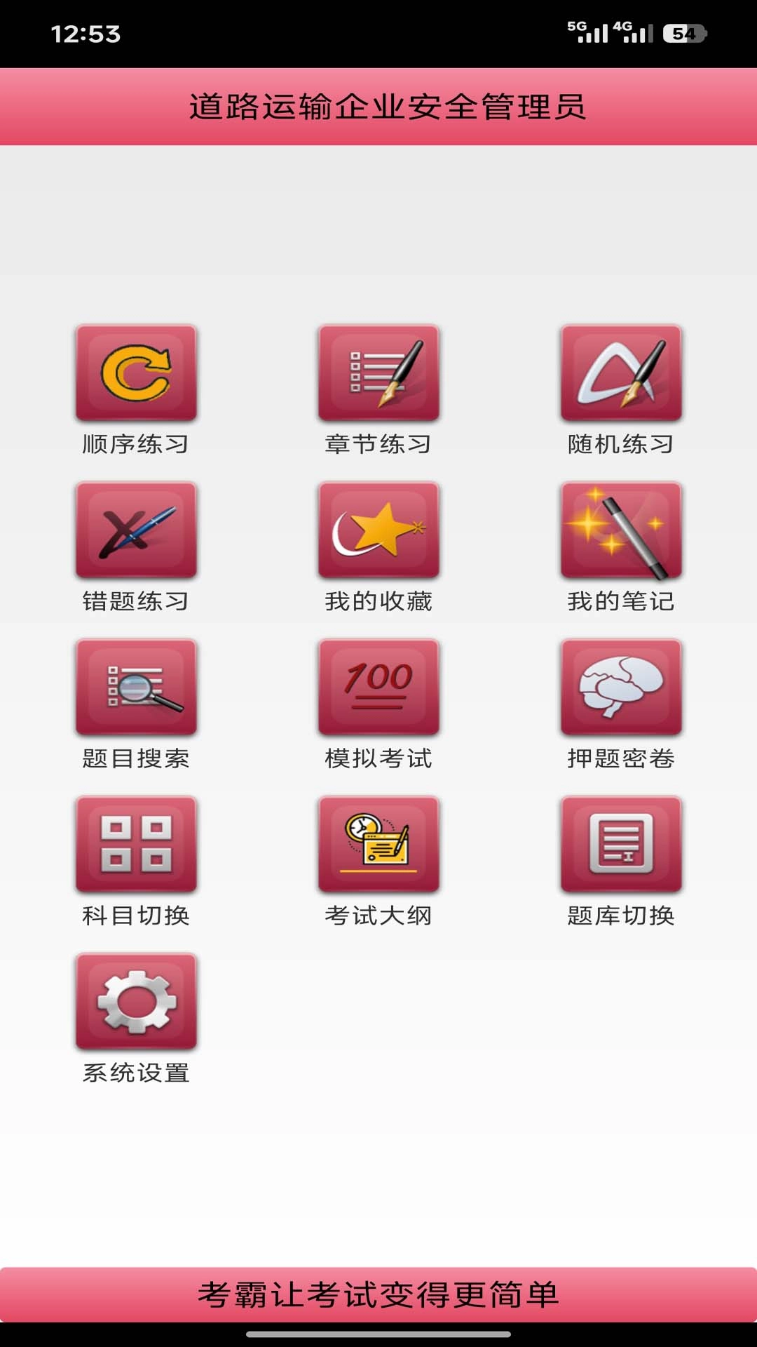 两类人考试题库截图3