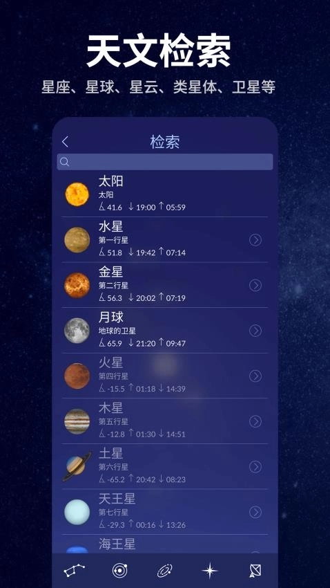星空天文截图3