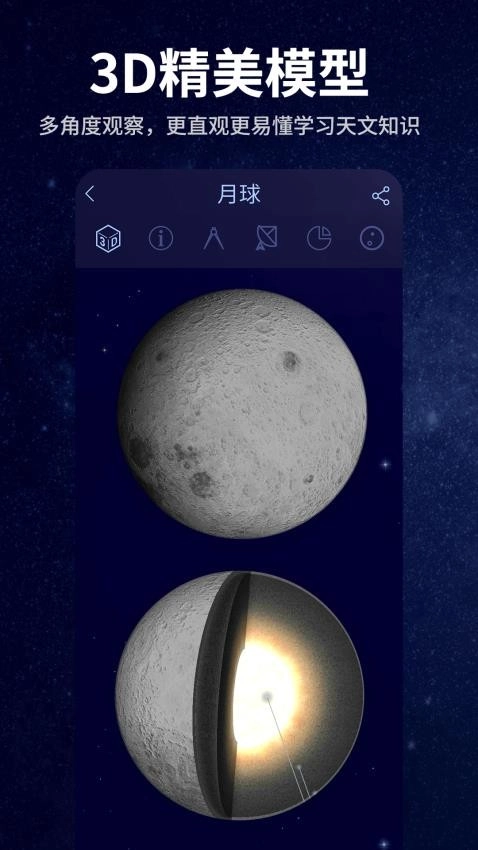 星空天文截图0