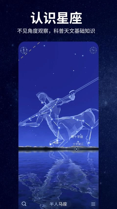 星空天文截图2