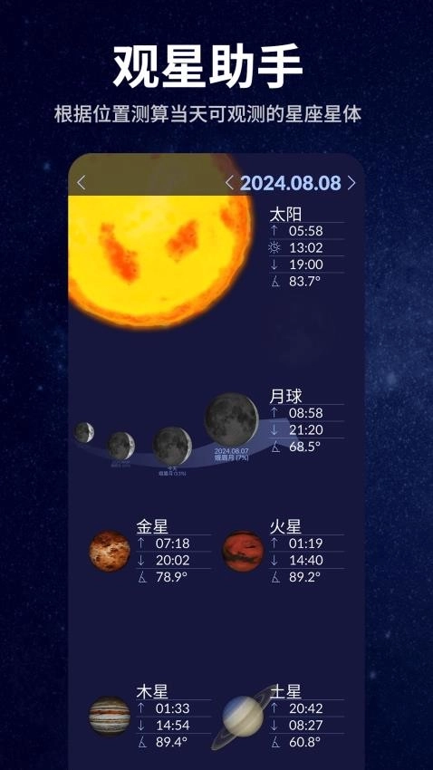星空天文截图1