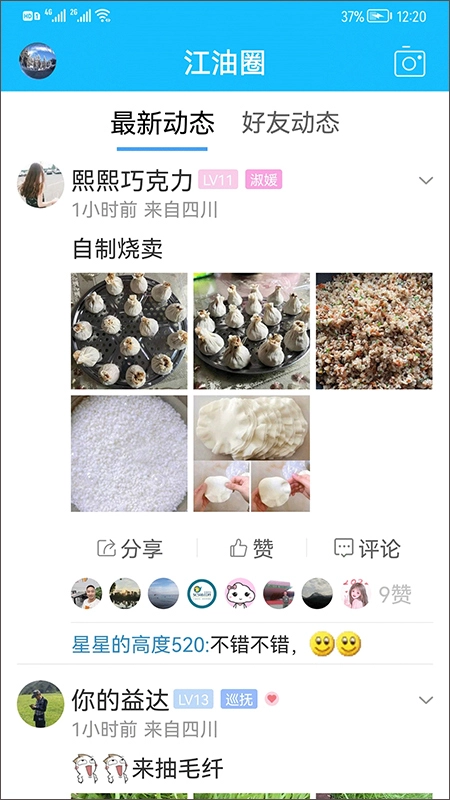 江油论坛截图0