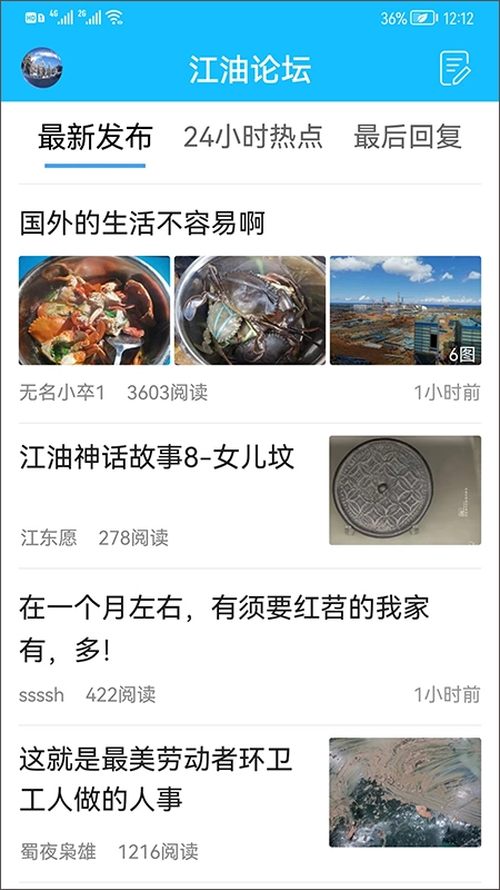 江油论坛截图3