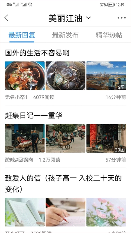 江油论坛截图1