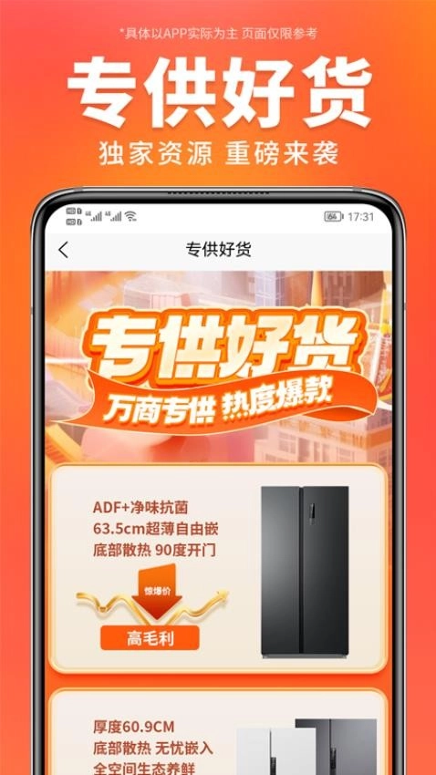 万商优选截图3