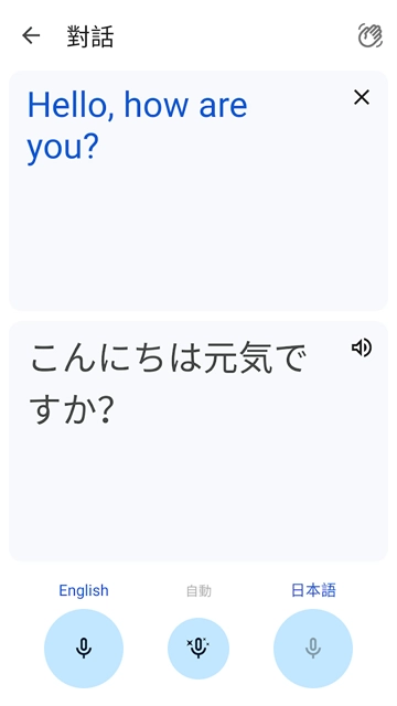 谷歌翻译正式版截图2