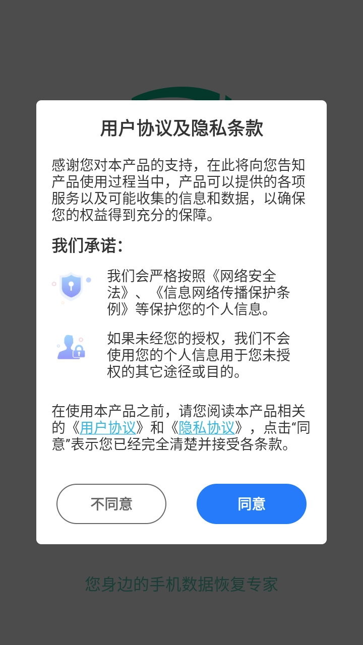 强力数据恢复精灵安卓版软件下载