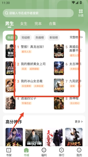格子小说免费版下载