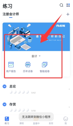 粉笔会计安卓版下载