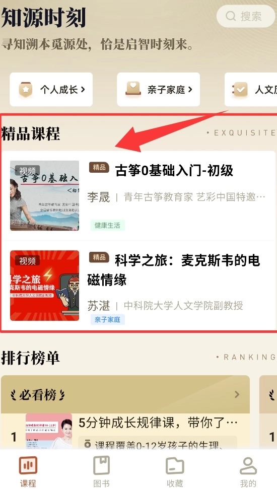 知源时刻安卓版下载