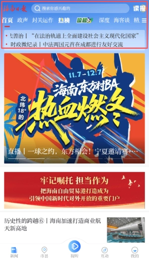 海南日报电子版最新下载