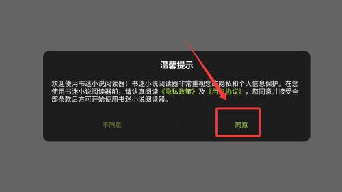 书迷小说阅读器安装包下载
