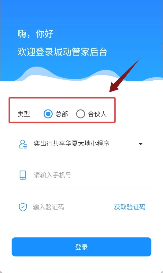 城动管家官方版下载