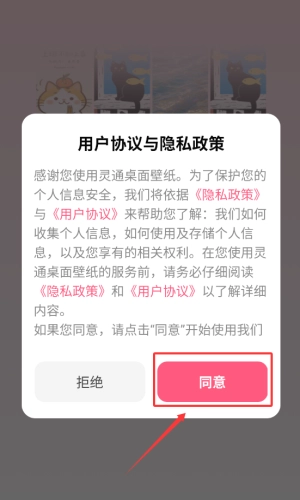 灵通桌面壁纸中文版下载