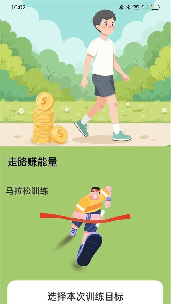 走路赚开怀截图3