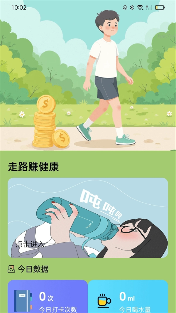 走路赚开怀截图2