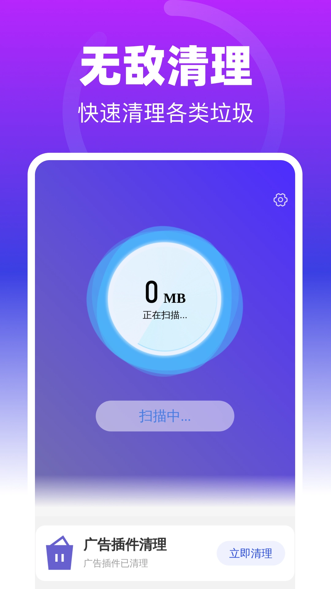 无敌清理助手截图1