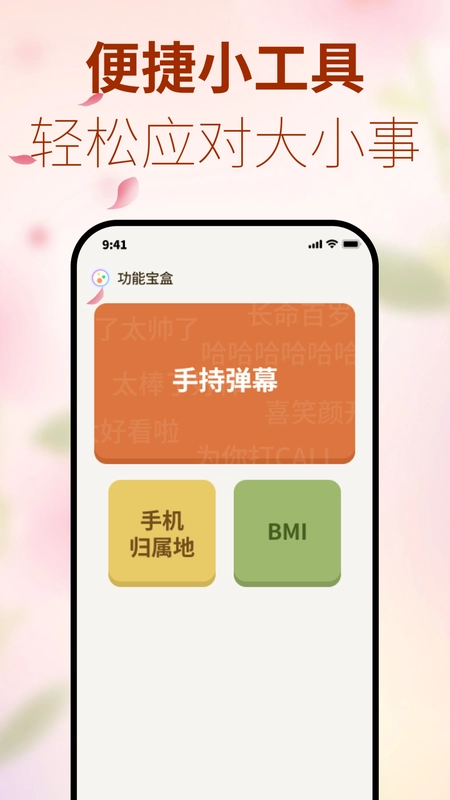 创享宝箱截图3