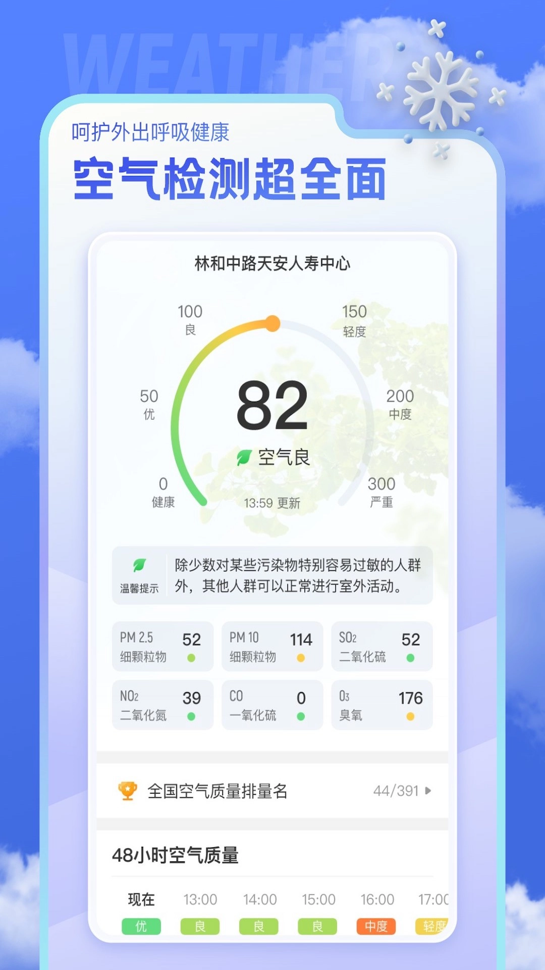 即看天气免费安装截图0