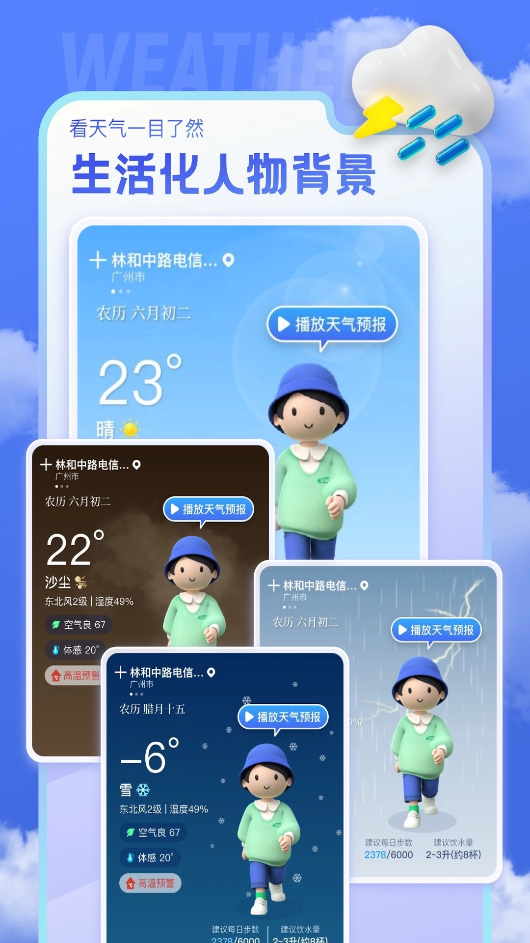 即看天气免费安装截图1