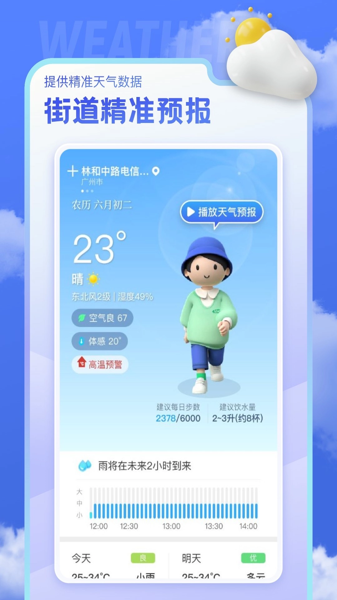 即看天气免费安装截图2