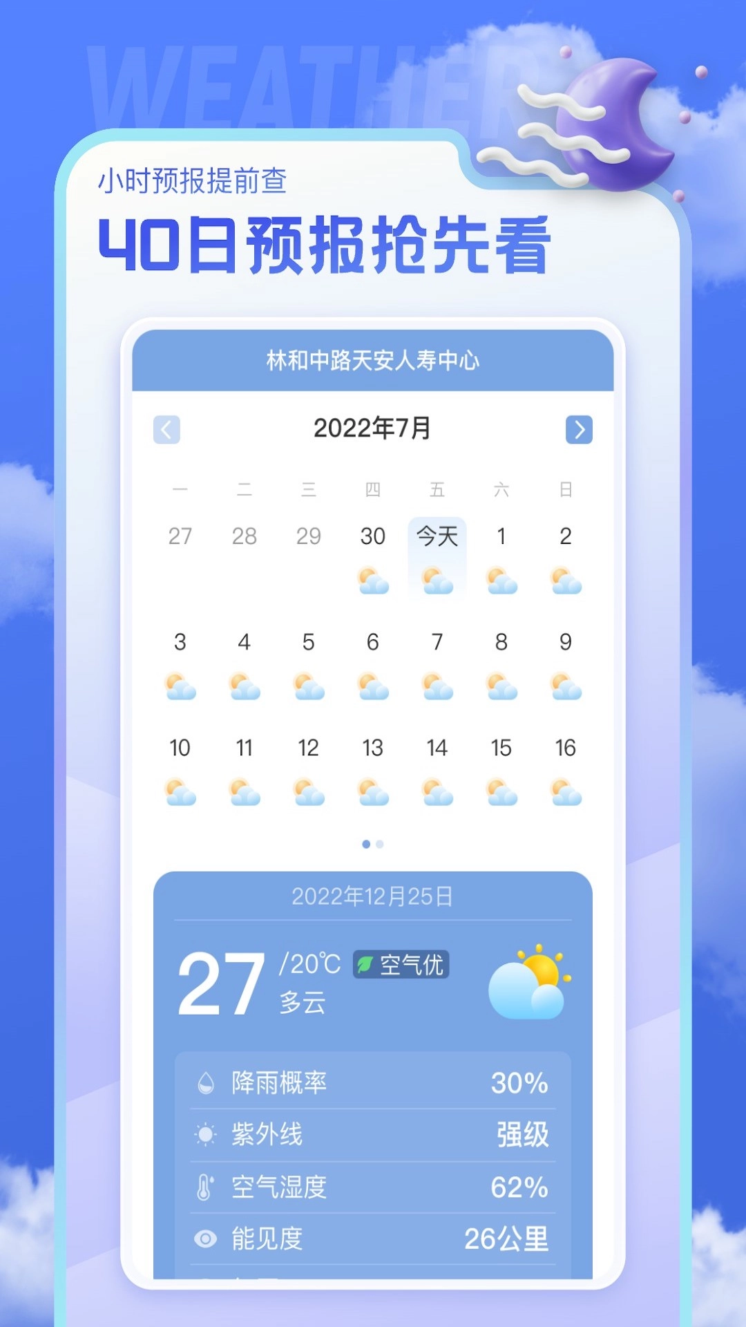 即看天气免费安装截图3