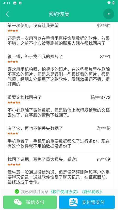 强力数据恢复精灵安卓版截图0