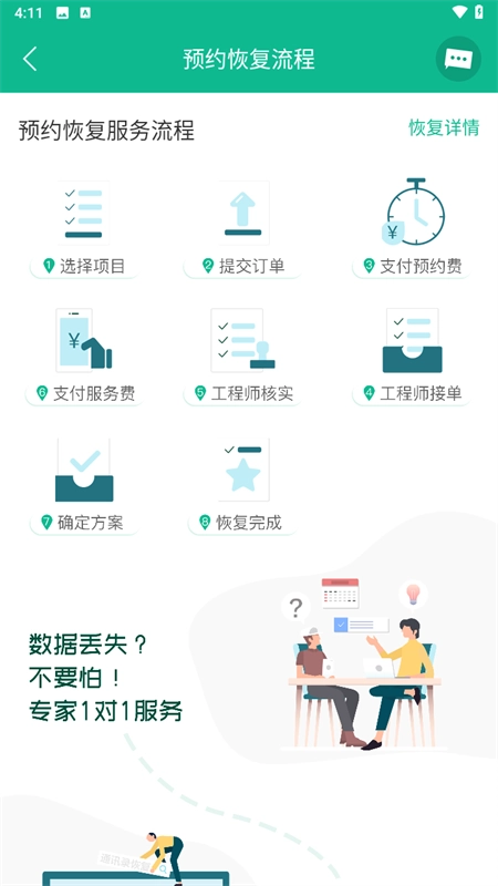 强力数据恢复精灵安卓版截图2