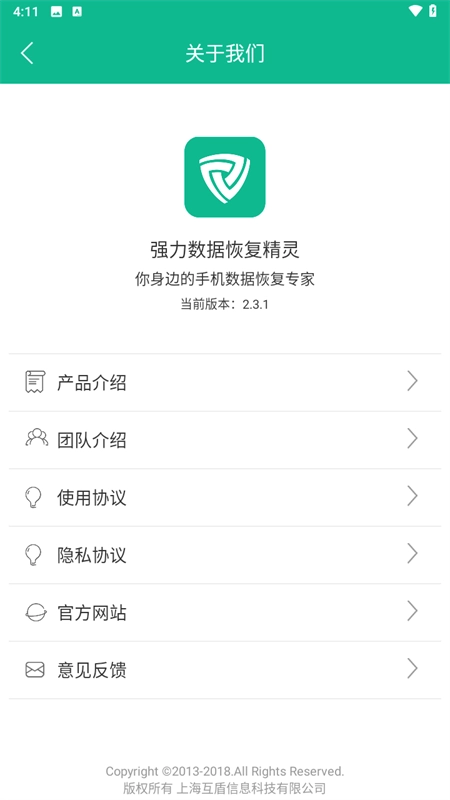 强力数据恢复精灵安卓版截图1