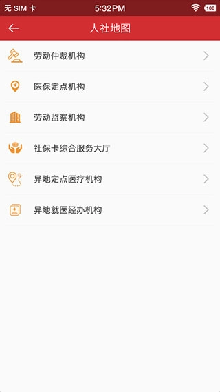 吉林智慧人社完整版下载